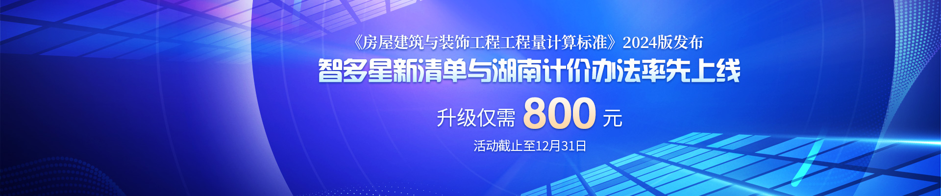 工程造价明年大改！住建部2024版《房屋建筑与装饰工程工程量计算标准》发布！（附下载链接）