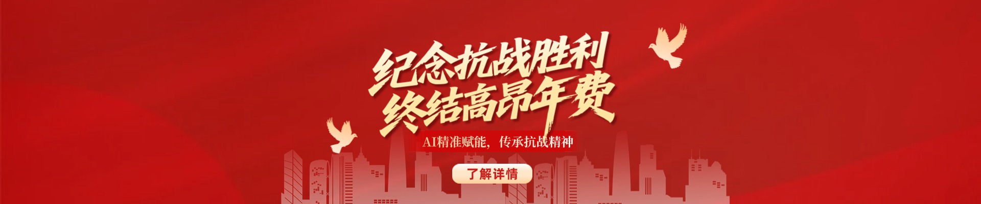 打破软件霸权，终结年费时代！智多星致敬胜利日！