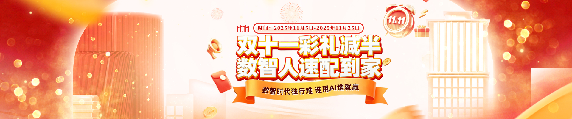 双十一彩礼减半，数智人速配到家！