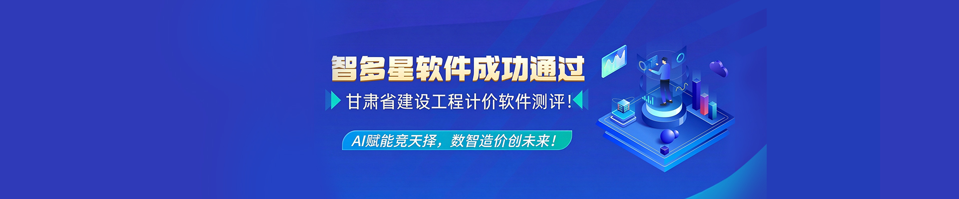 AI 大模型赋能造价评估！“易价道”第三方软件造价智能评估工具正式发布