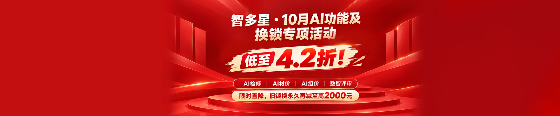 AI功能低至4.2折： 智多星10月专项活动16个套餐同步降价