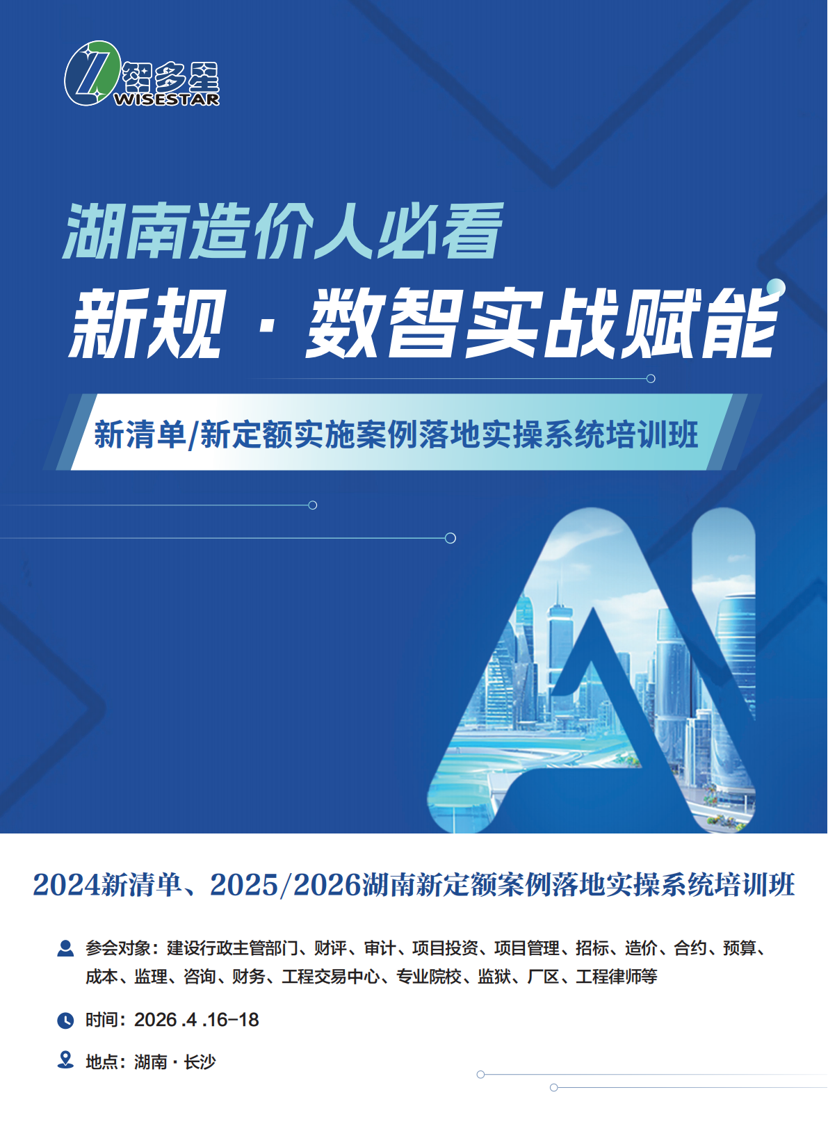 2026培训班宣传册-打印_9页(2)_01.png