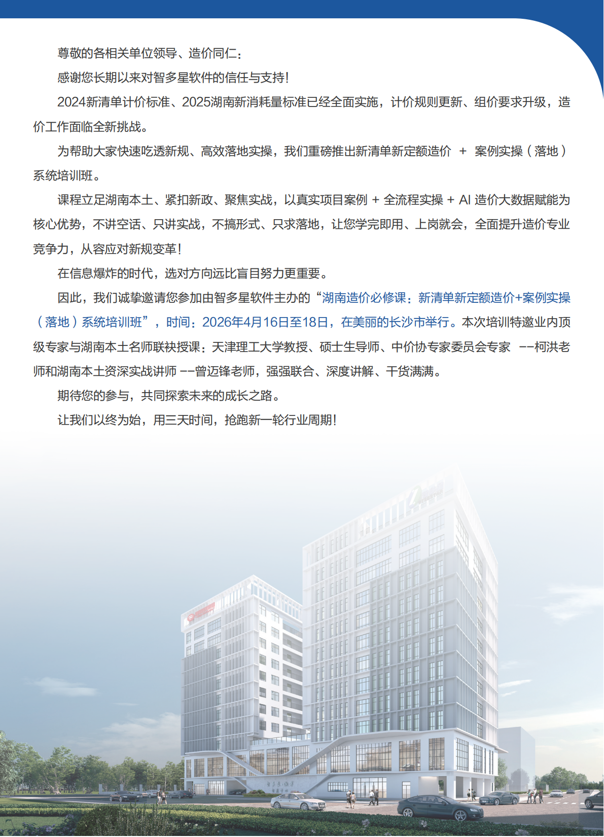 2026培训班宣传册-打印_9页(2)_02.png