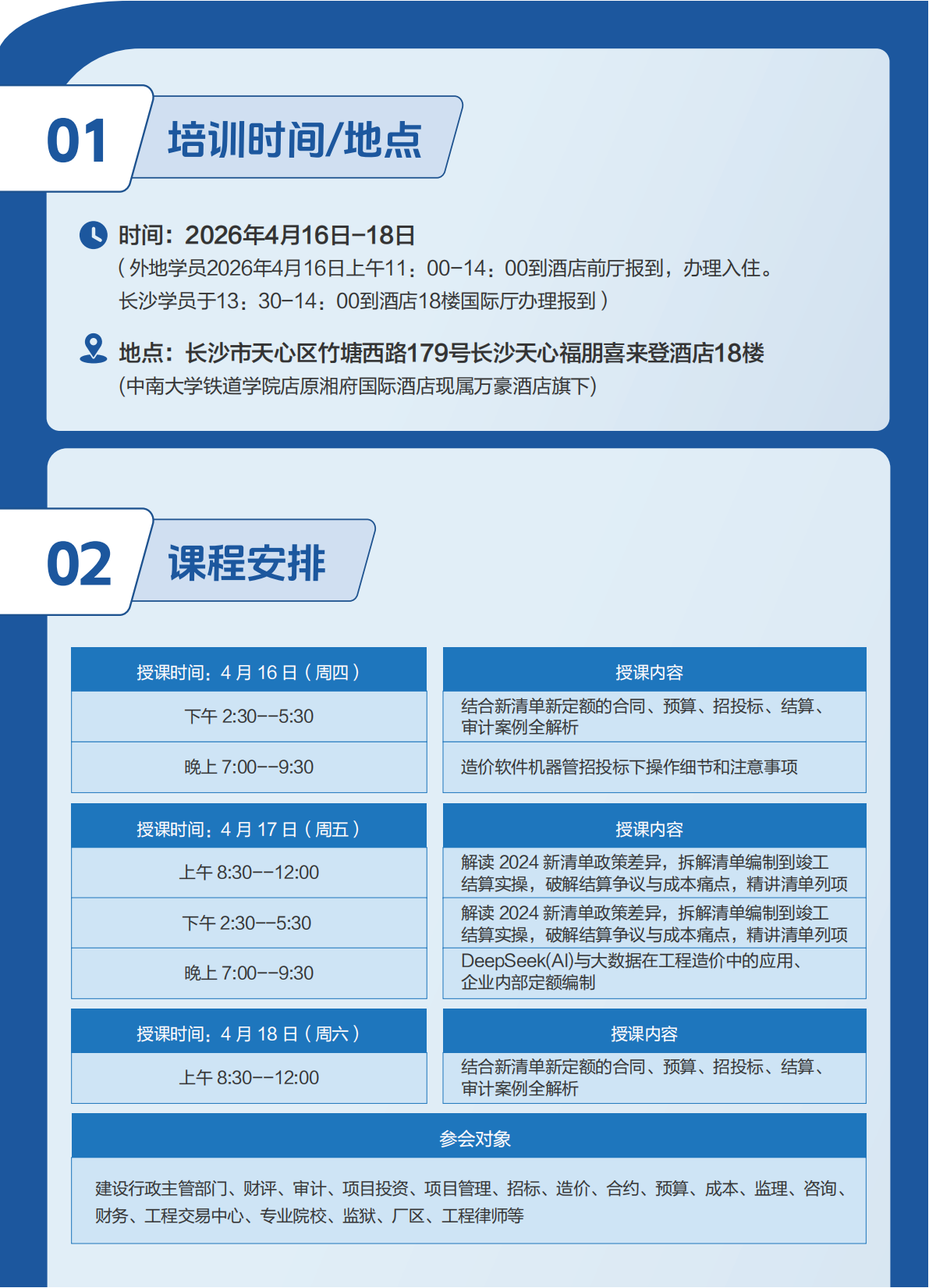 2026培训班宣传册-打印_9页(2)_03.png