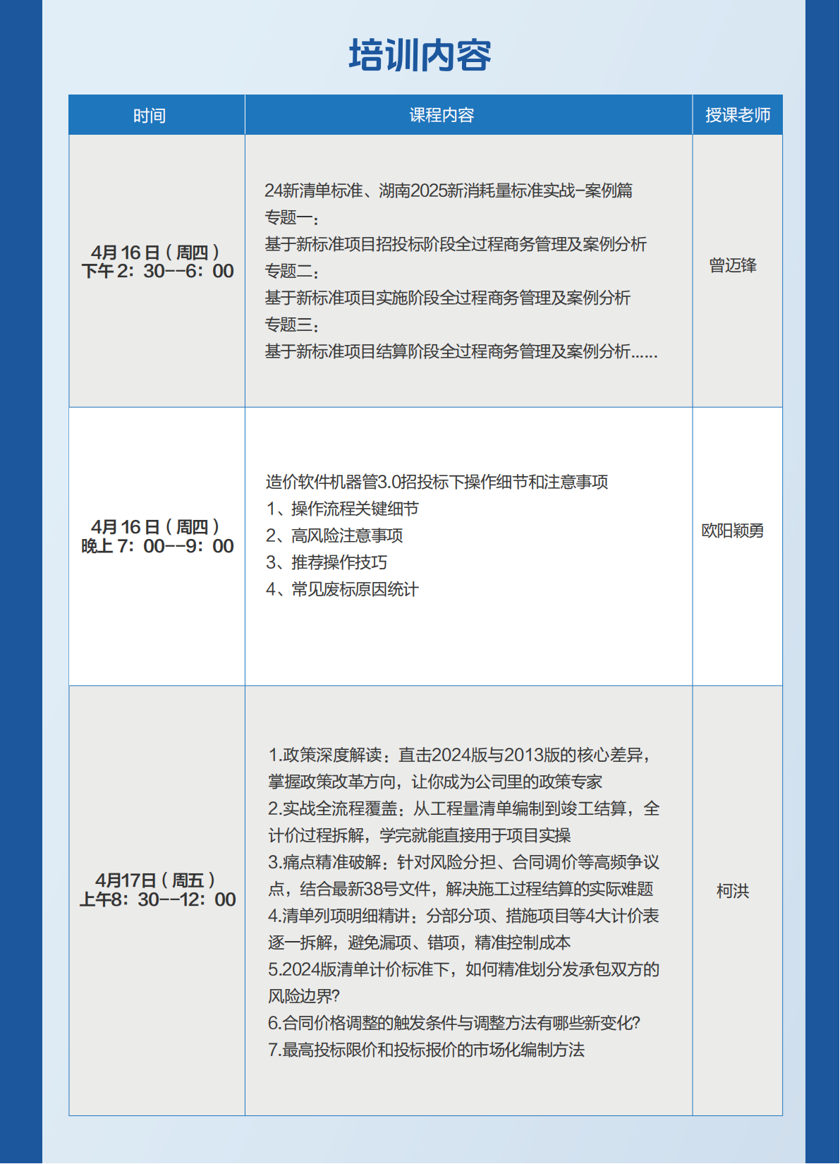 2026培训班宣传册-打印_9页(2)_04.png