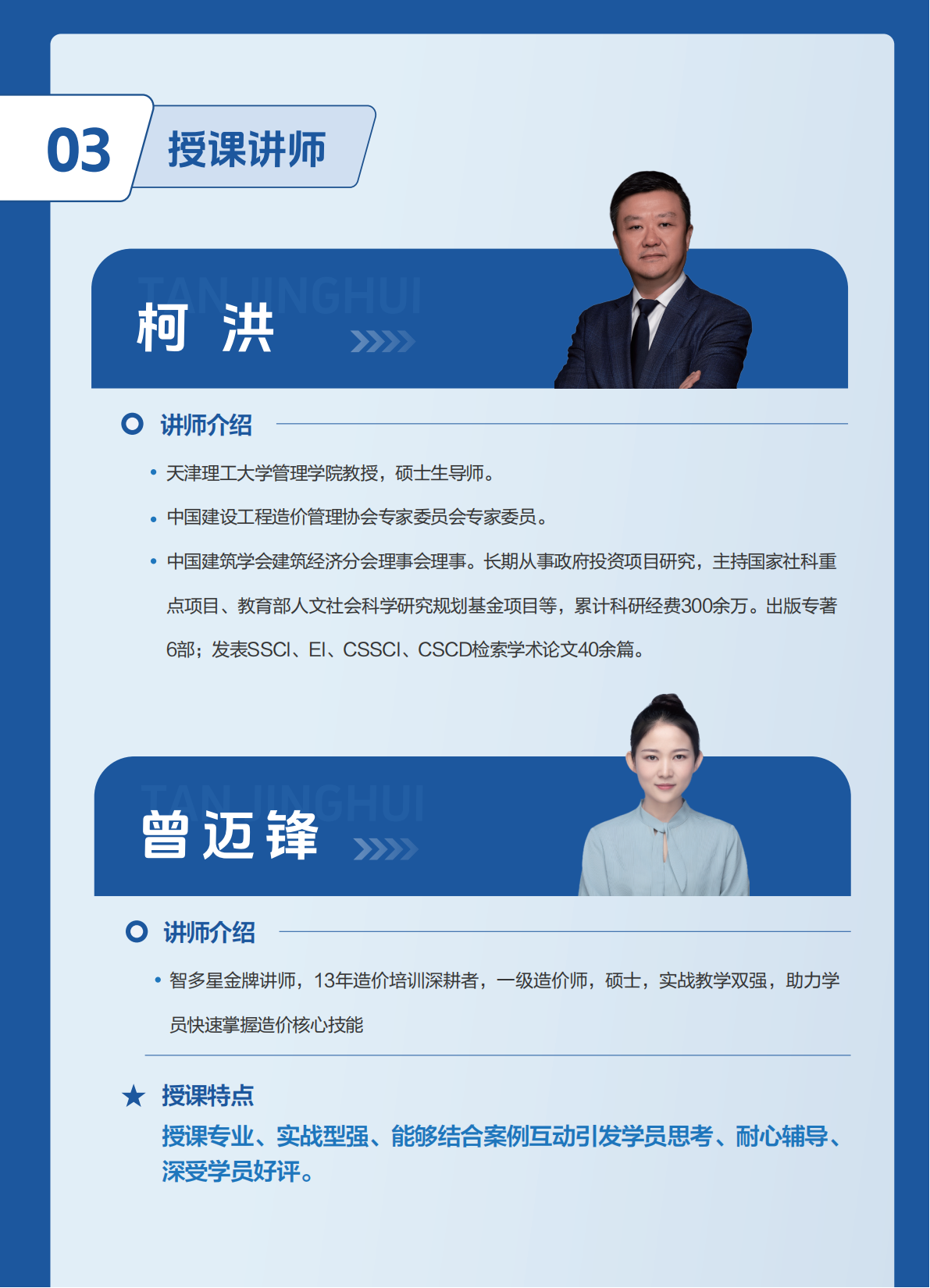2026培训班宣传册-打印_9页(2)_06.png