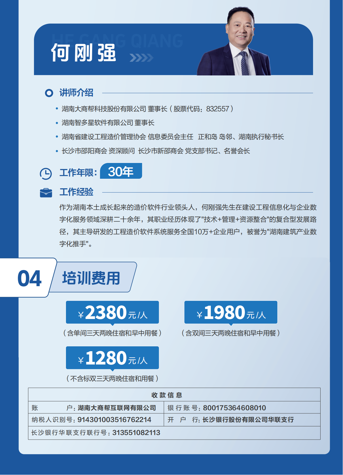 2026培训班宣传册-打印_9页(2)_07.png
