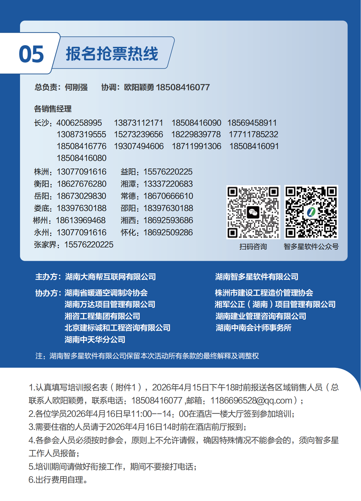 2026培训班宣传册-打印_9页(2)_09.png